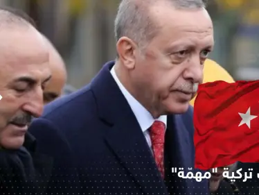 تحركات تركية متسارعة.. أردوغان وأوغلو يطرحان قضية "مهمّة" ومصدر يكشف التفاصيل - وكالة ستيب نيوز