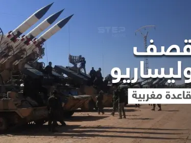 شاهد|| صحفي صحراوي يوثق ميدانياً للمرة الأولى لحظة قصف "جبهة البوليساريو" قاعدةً عسكرية مغربية - وكالة ستيب نيوز