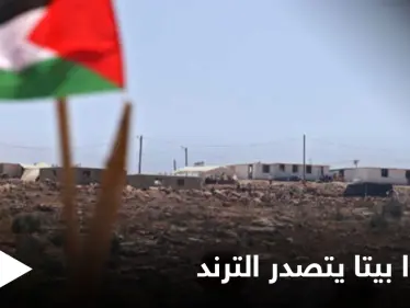 فلسطين تتصدر المشهد مجدداً.. "أنقذوا بيتا" هاشتاغ يتصدر الترند بعد مواجهات جبل صبيح جنوب نابلس - وكالة ستيب نيوز