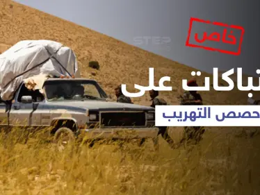 خاص|| نزاعات على تهريب محروقات من مصفاة حمص بين ميليشيات للنظام السوري تخلّف قتلى وجرحى - وكالة ستيب نيوز