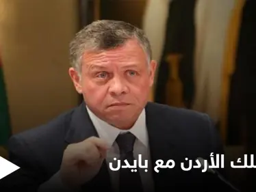 الملك الأردني يلتقي مسؤولين عسكريين بأمريكا قبل أيام من لقاء بايدن لبحث قضايا هامة - وكالة ستيب نيوز