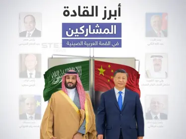 مع تغيب الرئيس الجزائري .. إليك أبرز المشاركين في القمة العربية الصينية - وكالة ستيب نيوز