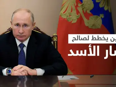 بوتين يخطط لإعادة تطبيع العلاقات بين النظام السوري والدول العربية... وتقرير أمريكي يتحدث عن وجود عقبات - وكالة ستيب نيوز