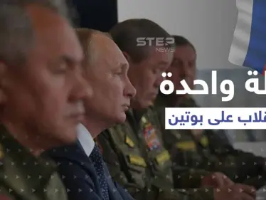 توتر بين بوتين وقادة المخابرات الروسية.. والكشف عن حالة واحدة فقط تدفعهم للانقلاب عليه - وكالة ستيب نيوز