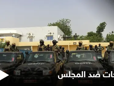 تشاد.. قتلى باحتجاجات ضد المجلس العسكري ومطالبات دولية بالانتخابات - وكالة ستيب نيوز