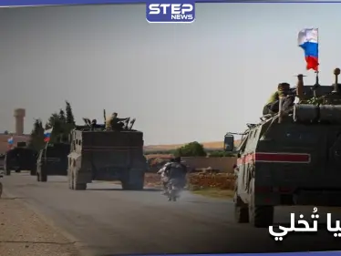 تحت وطأة القصف.. انسحاب لـ القوات الروسية من أرياف الرقة والحسكة - وكالة ستيب نيوز