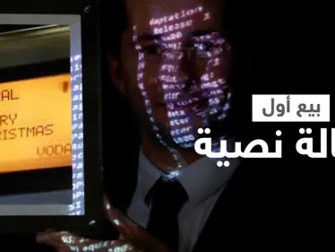 بمبلغ 120 ألف دولار... مزاد علني في باريس يبيع أول رسالة نصية في التاريخ والكشف عن هوية المشتري - وكالة ستيب نيوز