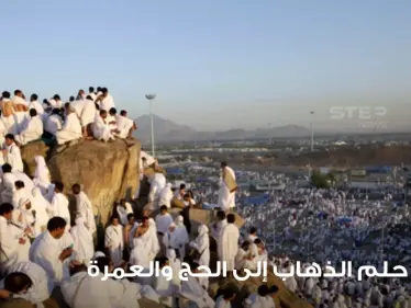 تفسير حلم الذهاب إلى الحج والعمرة والتحضير لذلك والأعمال المتعلقة به - وكالة ستيب نيوز