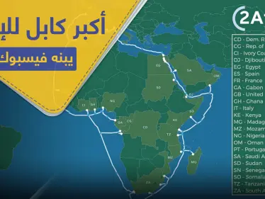 أكبر كابل بحري للإنترنت يبنيه "فيسبوك" حول إفريقيا.. هل يصبح مجاني! - وكالة ستيب نيوز