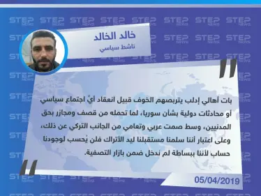 ناشط سياسي من إدلب: قبيل أي اجتماع سياسي تُقصف إدلب وتُرتكب فيها المجازر، والمدنيين لم يُدخلوا في بازار التفاهم الدولي. - وكالة ستيب نيوز