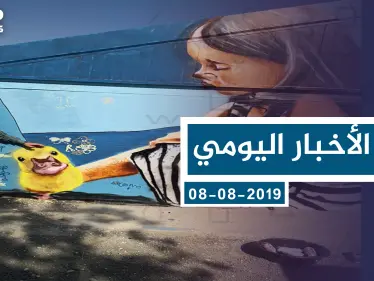 موجز أخبار الوضع السوري ليوم الخميس 08-08-2019 - وكالة ستيب نيوز