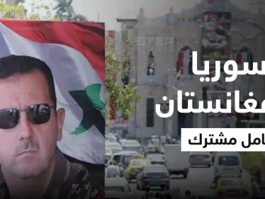 باحث أمريكي يكشف ما سيسببه انتصار الأسد في المنطقة والعامل المشترك بين سوريا وأفغانستان - وكالة ستيب نيوز