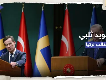 السويد تستجيب لمطالب تركيا وتسمح بتسليم "مناصر" لحزب العمال الكردستاني - وكالة ستيب نيوز
