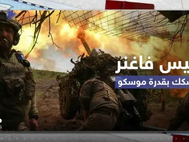 وسط اندلاع قتال شرس في باخموت.. رئيس فاغنر يشكك بقدرة موسكو على الدفاع عن البلاد - وكالة ستيب نيوز