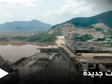 سد النهضة يكتمل بناءه بنسبة 80%.. وتصريحات مصرية مختلفة حول الملء الثاني له - وكالة ستيب نيوز