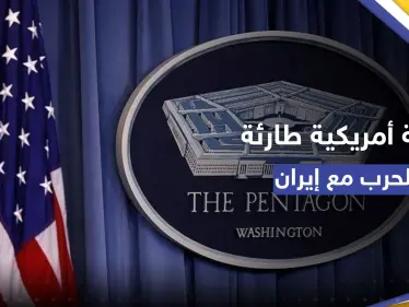 البنتاغون يُطلق اسم "دعم الحارس" على خطة طارئة للحرب مع إيران - وكالة ستيب نيوز