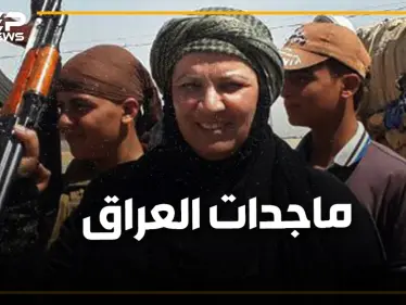 الماجدات العراقيات.. هل كن السبب بغزو الكويت وما حقيقة استخدامهن من حافظ الأسد للانتقام من صدام حسين ؟ - وكالة ستيب نيوز