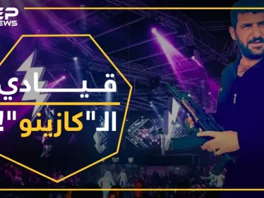 قائد ميليشيا تتبع النمر يدير عملياته من داخل "كازينو" ويحاصر الأمن العسكري بمصياف..لماذا!؟ - وكالة ستيب نيوز