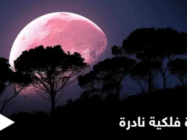 سوريا ستشهد خلال الأيام القادمة ظاهرة فلكية نادرة.. تعرف إليها - وكالة ستيب نيوز