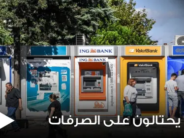 أتراك يحتالون على الصرفات الآلية ويسحبون 625 ألف ليرة وليس بحسابهم سوى 2000 - وكالة ستيب نيوز