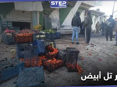 مقتل 3 مدنيين بتفجير وسط مدينة تل أبيض شمال الرقة - وكالة ستيب نيوز