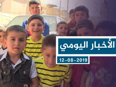موجز أخبار الوضع السوري ليوم الاثنين 12-08-2019 - وكالة ستيب نيوز