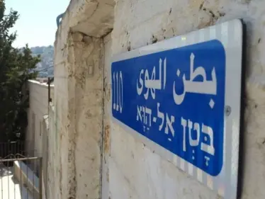 محكمة إسرائيلية تتخذ قراراً بحق أهالي حي سلوان المقدسي ثاني الأحياء المهددة بالتهجير - وكالة ستيب نيوز