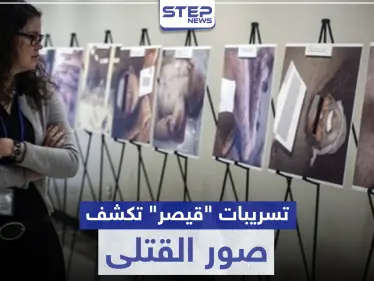 صور "قيصر" تكشف النقاب عن قتلى من أقارب رئيس الوزراء الجديد بحكومة النظام السوري - وكالة ستيب نيوز