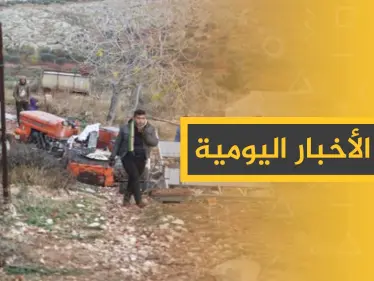 نشرة الأخبار اليومية  – الاثنين 09 - 12 - 2019 - وكالة ستيب نيوز