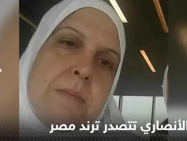 سهير الأنصاري تتصدر ترند مصر.. تفاصيل جديدة حول مقتلها - وكالة ستيب نيوز