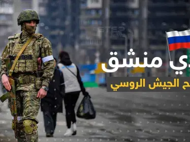 جندي روسي منشق يكشف ما فعله جنود روس بامرأة أوكرانية وابنتها - وكالة ستيب نيوز