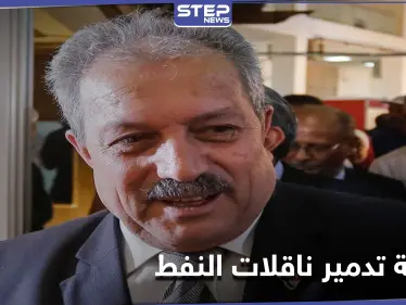 عرنوس يكشف استهداف سبع ناقلات نفط كانت متجهة لسوريا.. وميالة يؤكد تدهور اقتصاد النظام السوري - وكالة ستيب نيوز