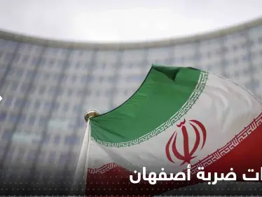 ضربة أصفهان استهدفت موقع إيراني لتطوير صواريخ بمساعدة روسيا.. وكييف: منطق الحرب لا يرحم - وكالة ستيب نيوز