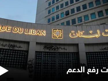 "لبنان إلى هلاك".. السلطات ترفع الدعم عن المحروقات بدون خطة بديلة - وكالة ستيب نيوز