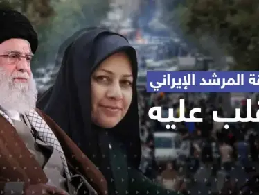 شقيقة المرشد الإيراني تنقلب عليه.. وتوجّه طلباً للحرس الثوري - وكالة ستيب نيوز