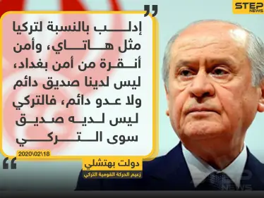 رئيس الحركة القومية: "التركي ليس لديه صديق سوى التركي" - وكالة ستيب نيوز
