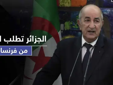 رئيس الجزائر يطالب فرنسا بتقديم اعتذار على احتلال البلاد لأكثر من 100 عام - وكالة ستيب نيوز