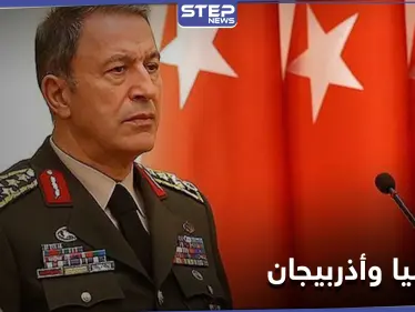 "نيابةً عن باكو!" وزير الدفاع التركي: أذربيجان لن توقع أي اتفاق سلام مع أرمينيا قبل هذا - وكالة ستيب نيوز