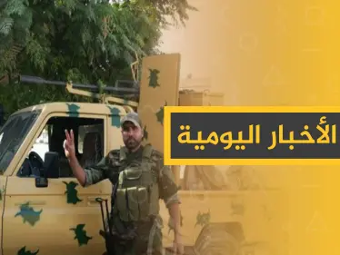 نشرة الأخبار اليومية  – السبت 12 – 10 - 2019 - وكالة ستيب نيوز