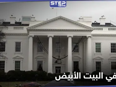 بايدن يختار كبار موظفي البيت الأبيض.. وترامب يقيل مدير الأمن السيبراني - وكالة ستيب نيوز