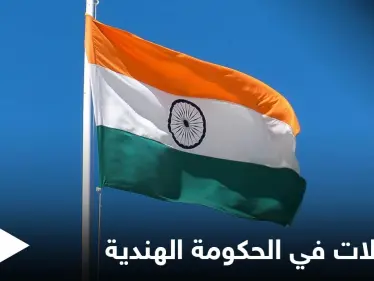 خلال 24 ساعة...12 وزيراً يستقيلون من الحكومة الهندية والرئاسة تكشف الأسباب - وكالة ستيب نيوز