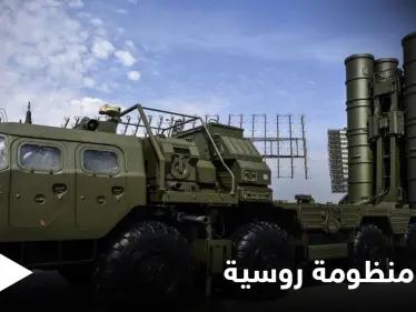 "ضربة للهيبة الأمريكية".. روسيا تكشف عن منظومة تتصدى لأقوى سلاح أمريكي - وكالة ستيب نيوز