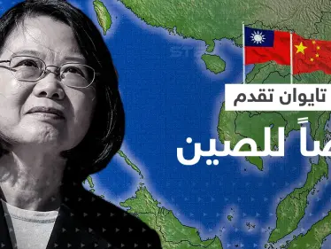 في تحولٍ مفاجئ.. تايوان تقدم عرضاً للصين وشي يغير من لهجته تجاه تايبيه - وكالة ستيب نيوز