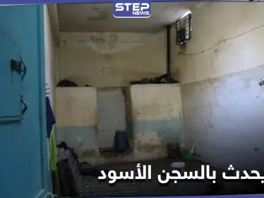 شاهد|| رسالة من معتقل مدني بالسجن الأسود التابع لـ فرقة الحمزات بريف عفرين يثير ضجة - وكالة ستيب نيوز