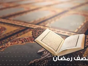 دعاء الأيام العشر الأوائل من رمضان أيام الرحمة لمن أقبل على الله - وكالة ستيب نيوز