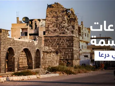 بالفيديو|| إيران والنظام السوري يطلبون تهجير شخصين من درعا وأحدهم يرد ومهلة 24 ساعة حاسمة - وكالة ستيب نيوز