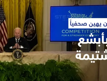 بالفيديو|| بايدن يشتم ويهين صحفياً داخل البيت الأبيض بسبب سؤال - وكالة ستيب نيوز