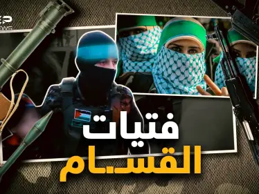 من المطبخ للرشاش.. "القساميات" كتيبة النساء اللواتي بألف رجل - وكالة ستيب نيوز