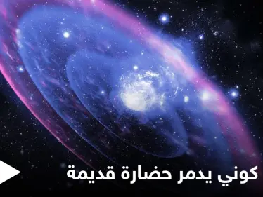 انفجار كوني قطع أجساد البشر إلى أشلاء..  الكشف عن سبب تدمير حضارة قديمة في الأردن - وكالة ستيب نيوز