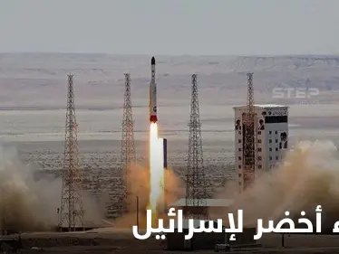 ضوء أخضر أمريكي لتدمير أسلحة إيران عالية الدقة - وكالة ستيب نيوز